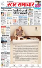 Star Samachar Sidhi