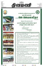 Dinamani - Villupuram