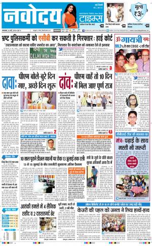 Navodaya Times Main
