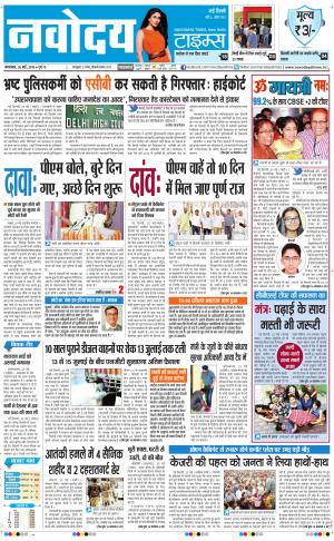 The Navodaya Times Faridabad