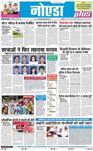 The Navodaya Times Noida