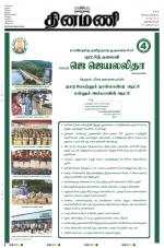 Dinamani -Tirunelveli