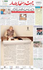 The Daily Hindsamachar Jalandhar