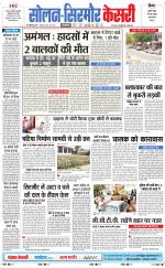 Solan sirmour  kesari