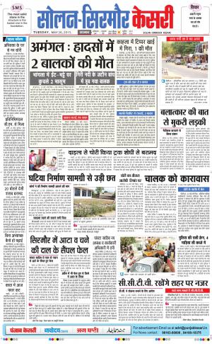  Solan sirmour kesari