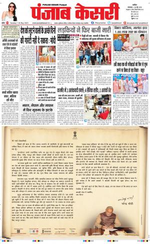  punjabkesari haryana / ncr main
