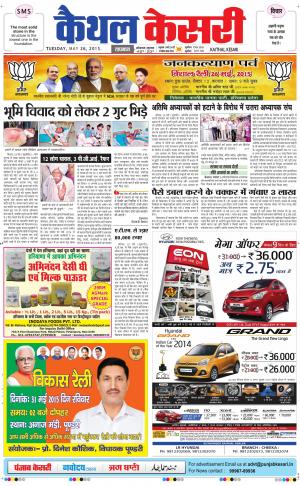  punjab kesari / haryana kaithal kesari