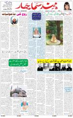 The Daily Hindsamachar Chandigarh
