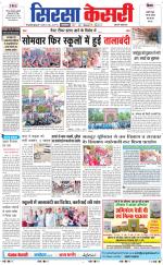 Haryana Sirsa kesari