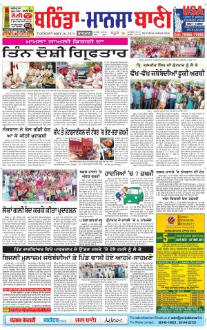 Bhantinda - Mansa Bani