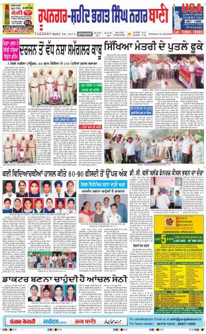 Roopnagar- Shaheed Bhagat Singh Nagar Bani