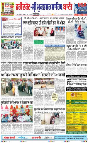 Faridkot - Sri Muktsar Sahib Bani