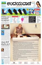 Davanagere Edition