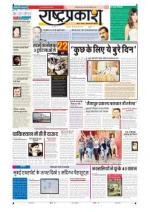 26th May Rashtraprakash