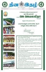 Dinaethal - Tamilnadu