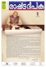 Rashtradeepika Kannur