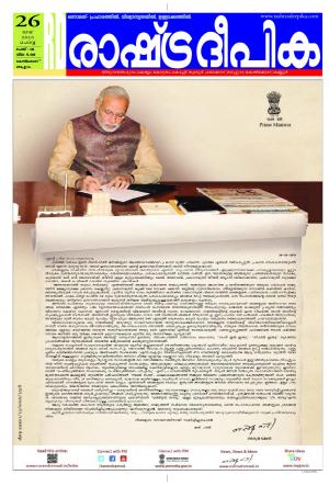Rashtradeepika Kozhikode 26-05-2015