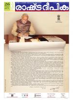 Rashtradeepika Kottayam