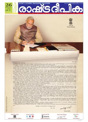 Rashtradeepika Kottayam 26-05-2015