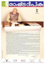 Rashtradeepika Palakkad