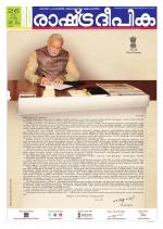 Rashtradeepika Kollam