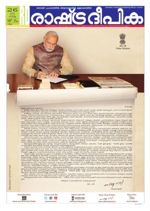 Rashtradeepika Kollam 26-05-2015