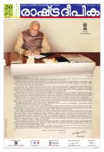 Rashtradeepika Kochi