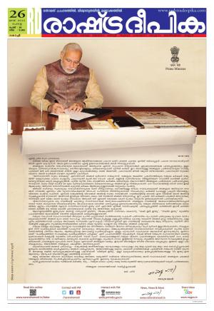 Rashtradeepika Kochi 26-05-2015