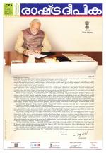 Rashtradeepika Thrissur