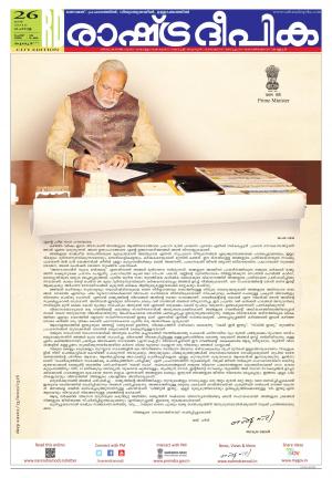 Rashtradeepika Thrissur 26-05-2015