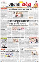 Malwa Savera - Old