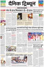 Dainik Tribune (Gurgaon Edition)