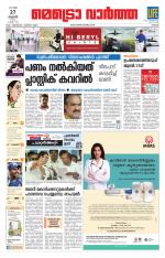 Metrovaartha - Thrissur