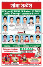 Ganganagar Seema Sandesh 