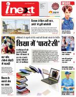 Indore Hindi ePaper, Indore Hindi Newspaper - InextLive
