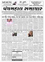 Panchmahal Samachar