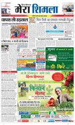 Divya Himachal Shimla+Mera Shimla +Aastha