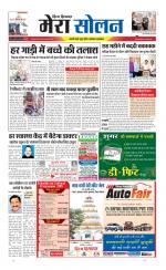 Divya Himachal Shimla+Mera Solan +Aastha