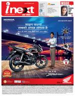 Lucknow Hindi ePaper, Lucknow Hindi Newspaper - InextLive