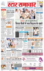 Star Samachar Rewa