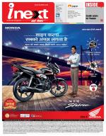 Agra Hindi ePaper, Agra Hindi Newspaper – InextLive