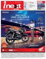 Patna Hindi ePaper, Patna Hindi Newspaper - InextLive