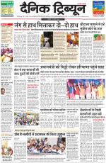 Dainik Tribune (Chandigarh)