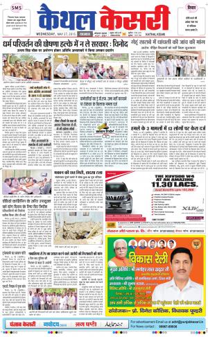 Punjab kesari / Haryana kaithal kesari