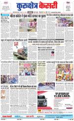 Punjab kesari / Haryana kurukshetra kesari