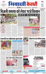 Punjab kesari / Haryana Bhiwani kesari