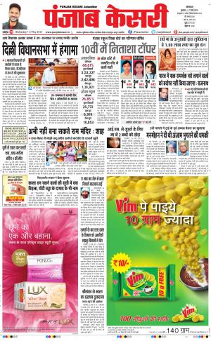  Punjab kesari Main