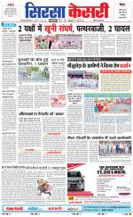 Haryana Sirsa kesari