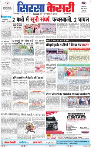  haryana sirsa kesari