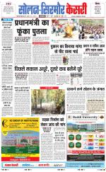 Solan sirmour  kesari